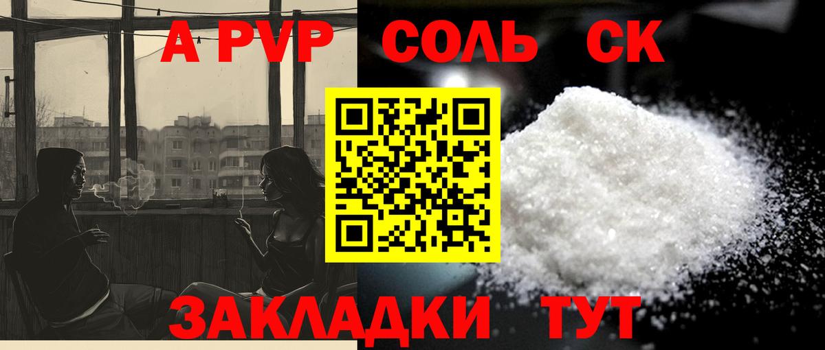 купить закладку  Вход с VPN  Alpha PVP крисы CK  Alfa_PVP Crystall  Кудрово  A-PVP Соль 