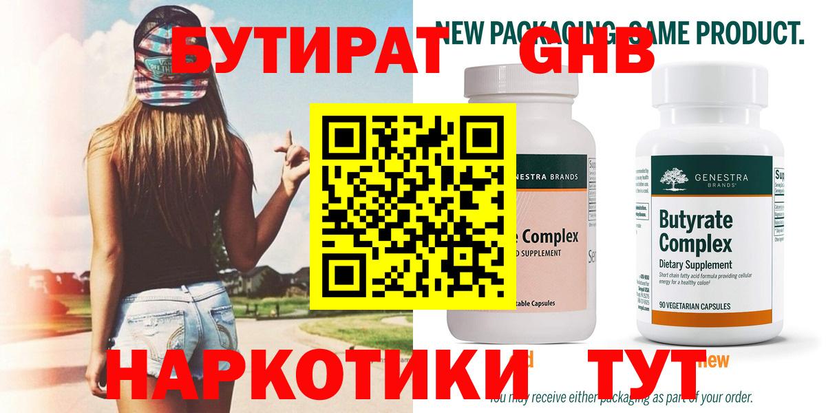 Кудрово  Бутират жидкий экстази  Вход с VPN 