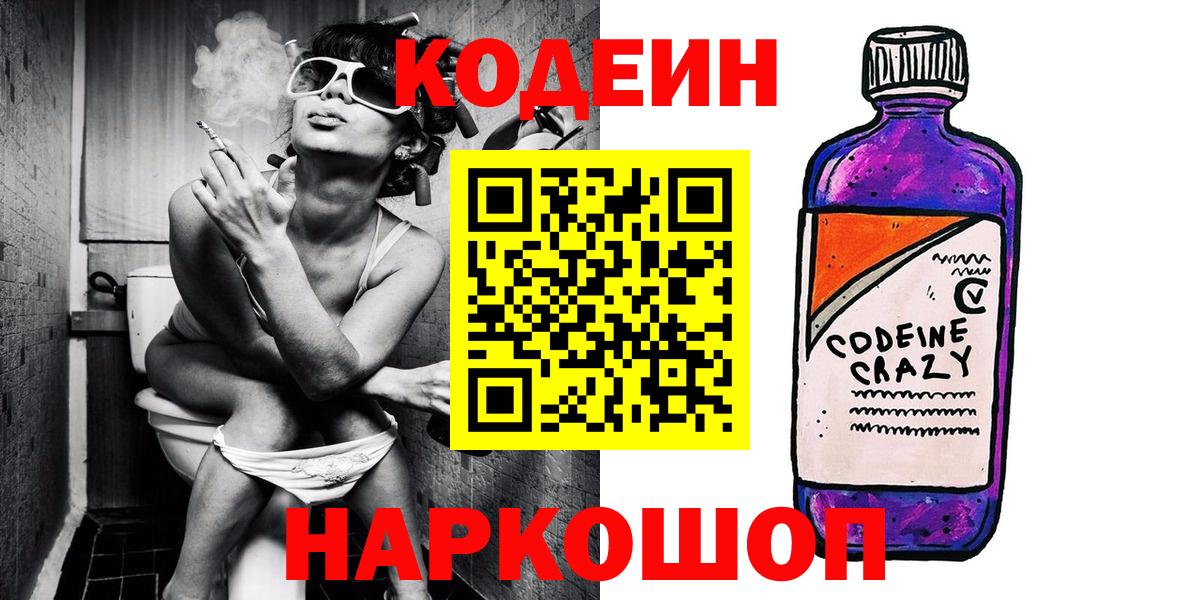 Кодеиновый сироп Lean Purple Drank Кудрово