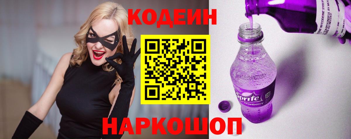 Кудрово  Кодеиновый сироп Lean напиток Lean (лин)  Вход с VPN 
