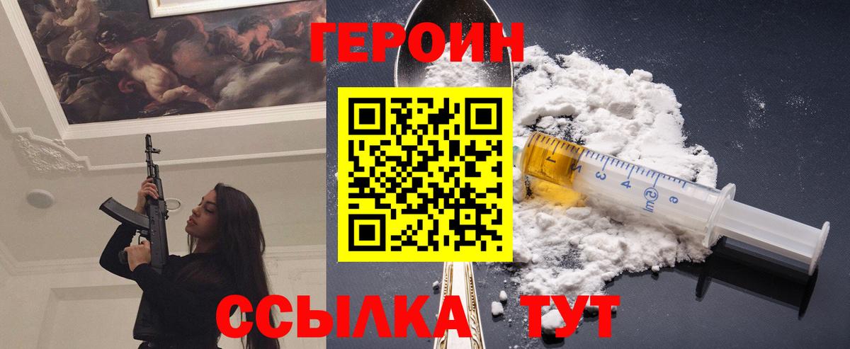 Героин VHQ Кудрово